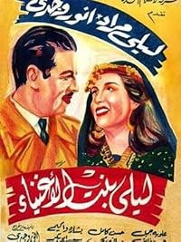 Leila bint el agnia poster
