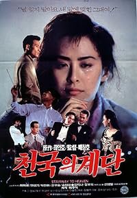 Cheongugeui gyedan poster