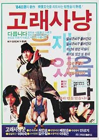 Golae sanyang poster