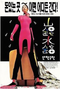 Sanjeon sujeon poster