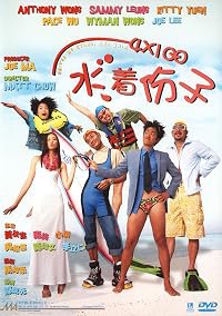 4 X 100 sui jeuk fun ji poster
