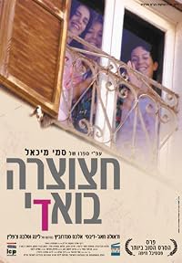 Hatzotzra Ba-Vadi poster