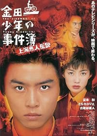 Kindaichi shonen no jikembo: Shanghai ningyo densetsu poster