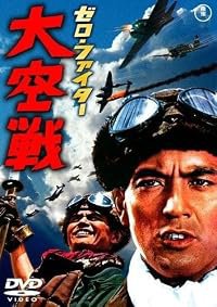 Zero faita dai kûsen poster