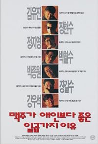 Maegjuga aeinboda joheun 7gaji iyu poster