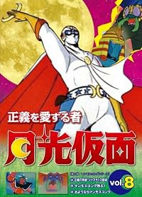 Seigi wo ai suru mono: Gekkô kamen poster