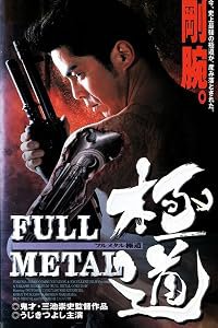 Full Metal gokudô poster