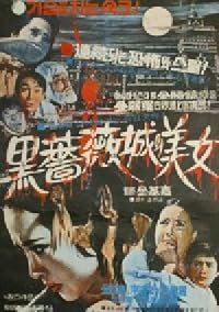 Heug Jang Mi-sunui minyeo poster
