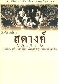 Satang poster