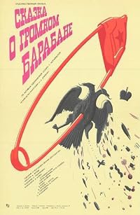 Skazka o gromkom barabane poster