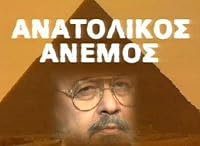 Anatolikos anemos poster