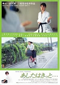 Ashita wa kitto poster