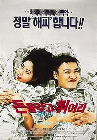 Doneul gajgo twieola poster