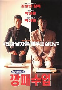 Gangpae sueob poster