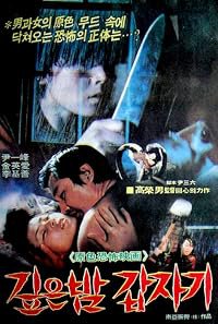 Gipeun bam gabjagi poster