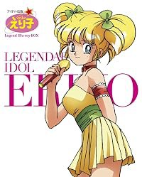 Idol densetsu Eriko poster