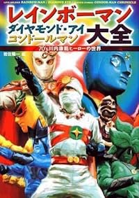 Ai no senshi Reinbôman poster