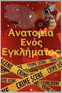 Anatomia enos eglimatos poster
