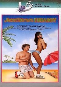 Apoplanisi enilikou poster