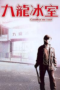 Gau Lung bing sat poster
