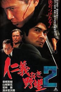 Jingi naki yabô 2 poster