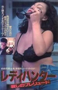 Redi hantâ: Koroshi no pureryûdo poster