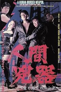 Ningen kyôki: Ai to ikari no ringu poster