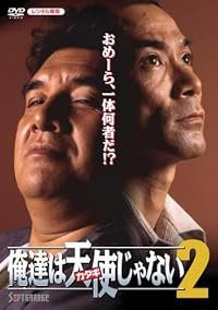 Oretachi wa tenshi ja nai 2 poster