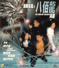 Lei yan sha xing zhi ba bai long bing tuan poster