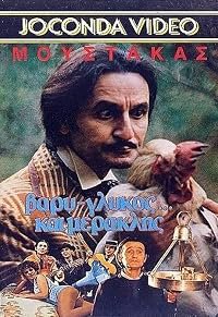 Vary-glykos... kai meraklis poster