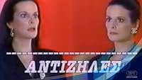 Oi antiziles poster