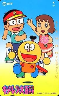 Kiteretsu Daihyakka poster