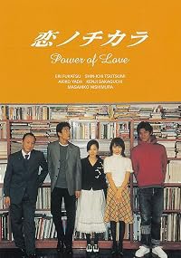 Koi no chikara poster