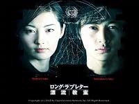Rongu rabu retâ: Hyôryû kyôshitsu poster