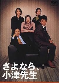 Sayonara, Ozu-sensei poster