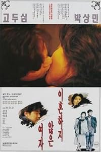 Ihonhaji anheun yeoja poster