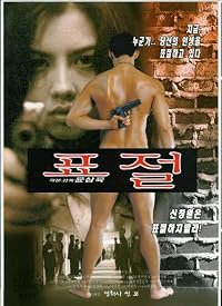 Pyojeul poster