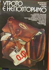Utroto e nepovtorimo poster