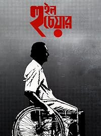 Wheel Chair poster