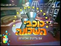 Kochvey Hashchuna poster