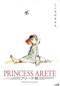Arîte hime poster