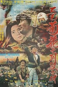 Deulgughwaneun pietneunde poster