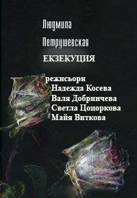 Ekzekutziya poster