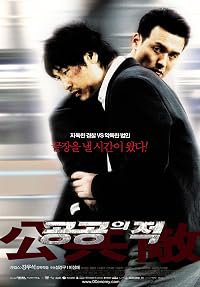 Gonggongui jeog poster