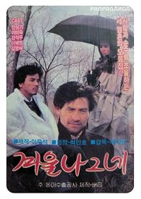 Gyeoul nageune poster