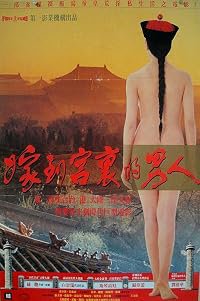 Jia dao gong li de nan ren poster