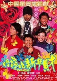 Lik goo lik goo san nin choi poster