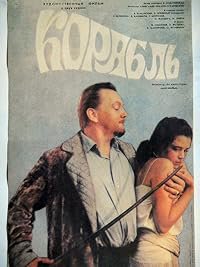 Korabl poster