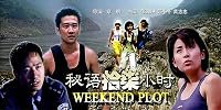 Mi yu shi qi xiao shi poster