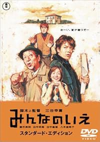 Minna no ie poster